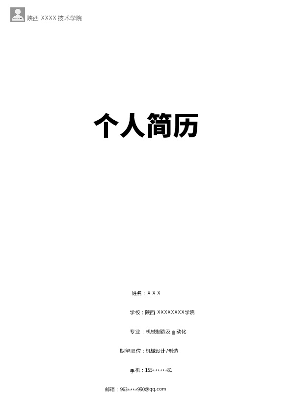 8236_机械设计制造相关专业应届生求职简历模板  - 机械工程简历模板